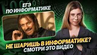 картинка: Что делать, если ПОЛНЫЙ НОЛЬ в информатике? | ЕГЭ Информатика | Умскул