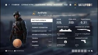 Battlefield™ 1 катка #3