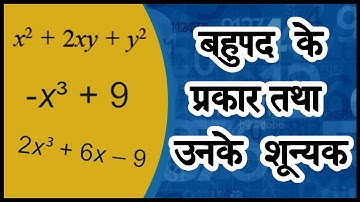 बहुपद  के प्रकार तथा उनके शून्यक |  Bahupad ke prakar | Polynomials | Letstute in Hindi