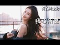 我心所愿 马健涛 感谢生命中有你 有你人生更有意义 也许这都是天意 感恩在我的歌声里 中文歌曲 新歌上線 動態歌詞 我心所愿 马健涛 感谢生命中有你 有你人生更有意义 也许这都是天意 感恩在我的歌声里 中文歌曲 新歌上線 動態歌詞