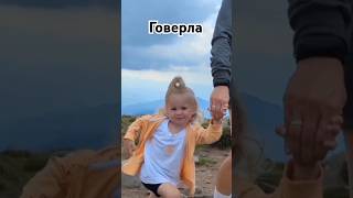 НАЙМОЛОДША ТУРИСТКА. На вершині гори Говерла.