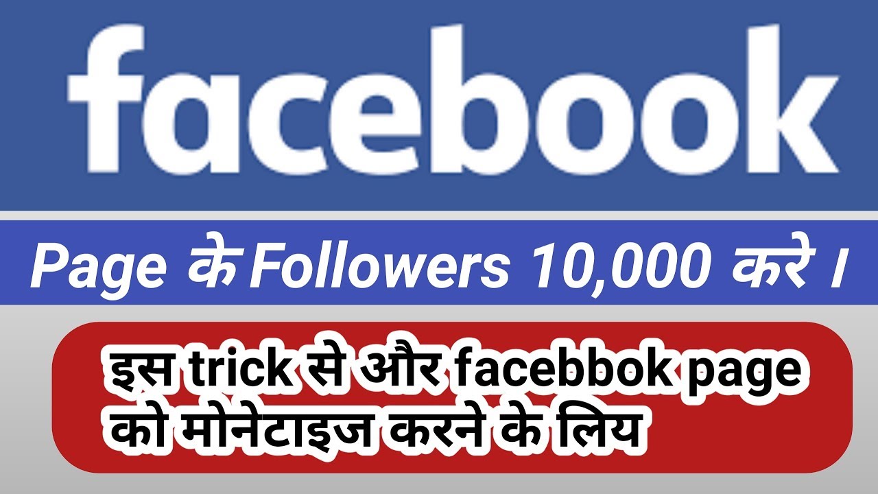How to Make 10,000 Follow of Facebook Page Monetize technical program manager salary