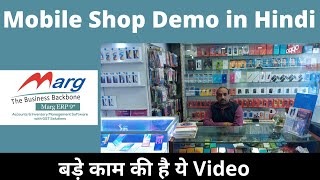 Mobile shop demo in Marg ERP | Marg ERP software for mobile shop | Call for Marg Software 9278300849 screenshot 4