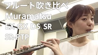 【島村楽器】ムラマツフルート5本吹き比べ！！
