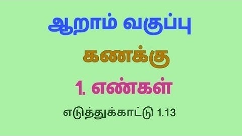 Class 6 Maths Term 1 Chapter 1 Example 1.13