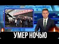 На Его Счету Более 50-и Ролей В Советских Фильмах...На Покинул Один Из Легендарных Актёров СССР...