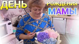 День Рождения СВЕКРОВИ 🥳 ПОШЛИ В ГОСТИ ВСЕЙ СЕМЬЕЙ 👩‍👩‍👧‍👧 Наше ЗАСТОЛЬЕ ЧТО ПРИГОТОВИЛА МАМА