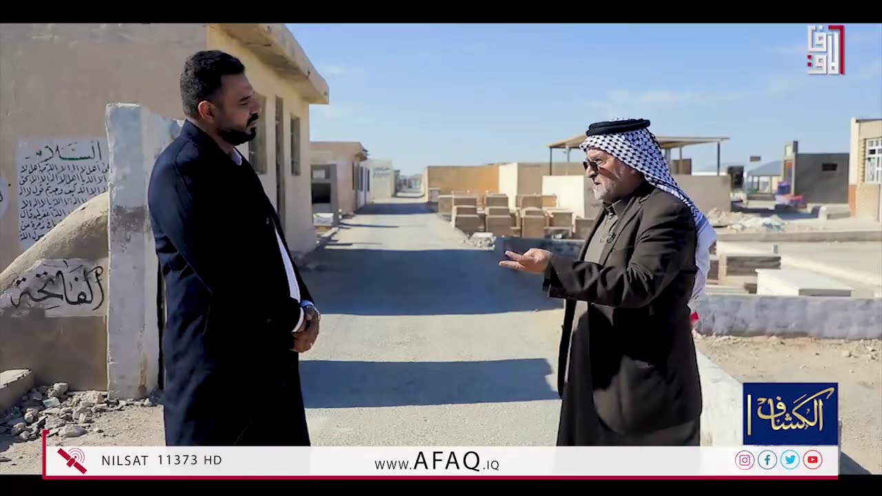 مقبرة وادي السلام في النجف الاشرف - حلقة جديدة من الكشاف 2025-4-21