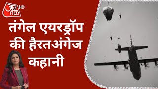 Tangail Airdrop : जब 1971 War में Pakistan के बख्तरबंद पोस्ट्स को IAF ने मिट्टी में मिलाया