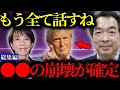 【緊急警告】『●●崩壊が確定しました...』予言に残された「最後の大統領」2026年7月4日に向けて動き出す未来【トランプ大統領】【イーロンマスク】【高市早苗】【都市伝説】【ミステリー】【天皇陛下】