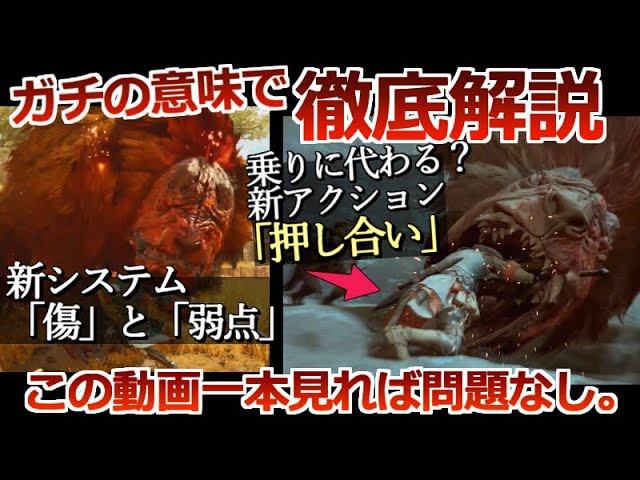 モンハンワイルズの最新情報をこの動画一本で総ざらい！『徹底解説』します！【モンハンワイルズ解説】 class=