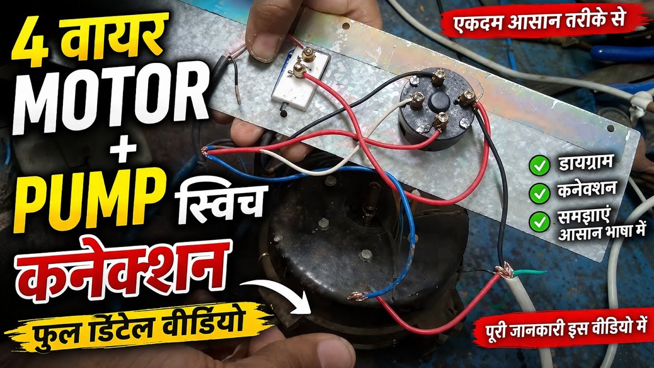 4 wire motor + pump switch connection full detail video