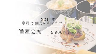 ゴールデンウィークや梅雨時に爽やかな初夏の会席料理・綾部の料亭 ゆう月