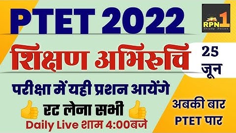 Ptet model paper 2022/शिक्षण अभिरुचि/teaching aptitude/ptet online classes 2022/ptet 2022