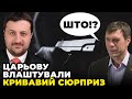 ⚡️Зраднику Царьову прилетіла жорстка помста, У НАЦПОЛІЦІЇ вляпалися у СКАНДАЛ / ЗАГОРОДНІЙ