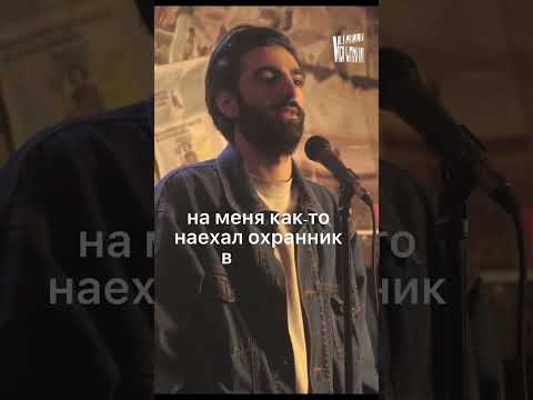 Не кавказец! #лайк #приколы #standup #стендап #юмор #шутки #втопы #комедия