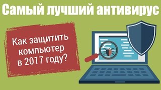 видео Рейтинг антивирусов для Linux