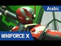 [Arabic language dub.] MiniForce X #50 - إحياء كامل من Zenos
