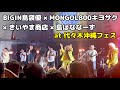 【シージャーGO GO!】島袋優&amp;キヨサク&amp;きいやま商店&amp;島ばななーず Live at 代々木沖縄フェス