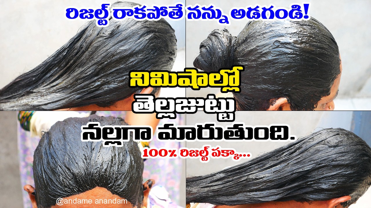 “తెల్లజుట్టు నిమిషాల్లో నల్లగా మారిపోతుంది 😱 | చూసినవాళ్లకు షాక్ ఫలితం!” మీరు నమ్మలేని నిజం ఇదే”