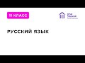 11 Класс. Русский язык. Селимова Н.Э. Тема: "Сложное синтаксическое целое. Абзац."