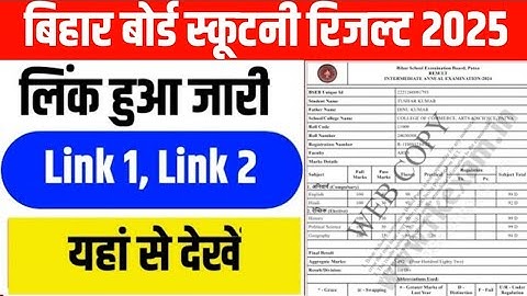 How to Check Matric Inter Scrutiny Result – Bihar Board 10th 12th Scrutiny Result 2025
