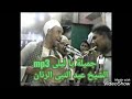 جميله يا ليلى بصوت الشيخ عبد النبى الرنان من حفلة خاصة