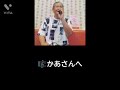 #かあさんへ #吉幾三 #演歌 #歌謡曲