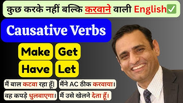 “काम करवाने वाली English | Causative Verbs Explained in Simple Way | Make, Have, Get, Let |”
