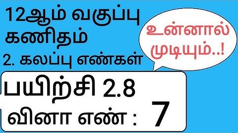 12th Maths Tamil Medium Chapter 2 Exercise 2.8 Sum 7