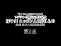 探そう!ニッポン人の忘れもの第二夜：ハッピーバースデ  探索吧!日本人忘記的東西 第二夜：生日快樂 [木村佳乃 大橋のぞみ] 生命閃耀的瞬間