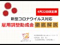 雇用調整助成金セミナー（2020年4月24日）　社会保険労務士法人あいパートナーズ（愛媛県社会保険労務士会所属）