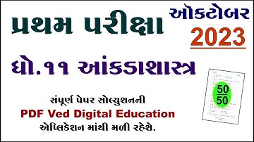 Std 11 stat first exam paper solution 2023, Dhoran 11 stat pratham pariksha paper october 2023,