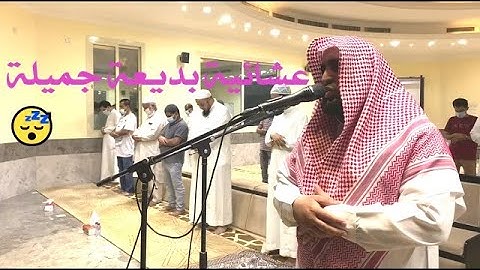 عشائية بديعة جميلة للقارئ زياد السامعي من سورتيّ يونس و محمد 1442هـ