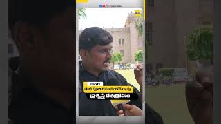 Osmaia Students Sensational Comments On Raghunandhan Rao Over Job Notification