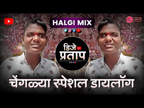 Changlya Bole Kuku | Official Dialogue Mix Song | Halgi Mix | DJ Pratap ...