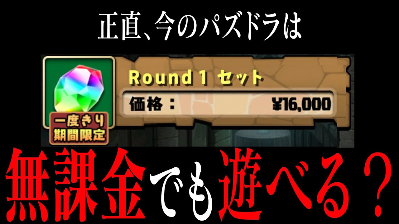 「無課金でも遊べる」について。