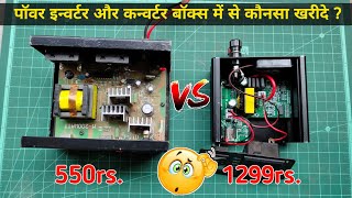 Which to buy power inverter or DC converter box? power inverter vs dc converter comparison
