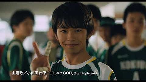 映画「#ハンド全力」予告編（出演：加藤清史郎 、醍醐虎汰朗 ）