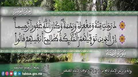 الثمن 2 من الحزب 10 رواية ورش عن نافع من المصحف المثمن بصوت القارئ عبد الرحيم النابلسي