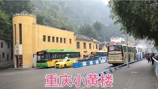 重庆李子坝抗战遗址公园，很多优秀历史建筑进去看看