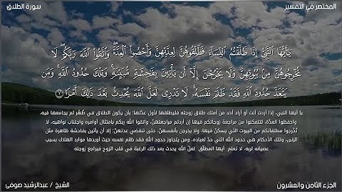 سورة الطلاق | عبد الرشيد صوفي | حفص عن عاصم