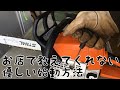 お店で教えてくれないスチールチェーンソーの優しい始動方法