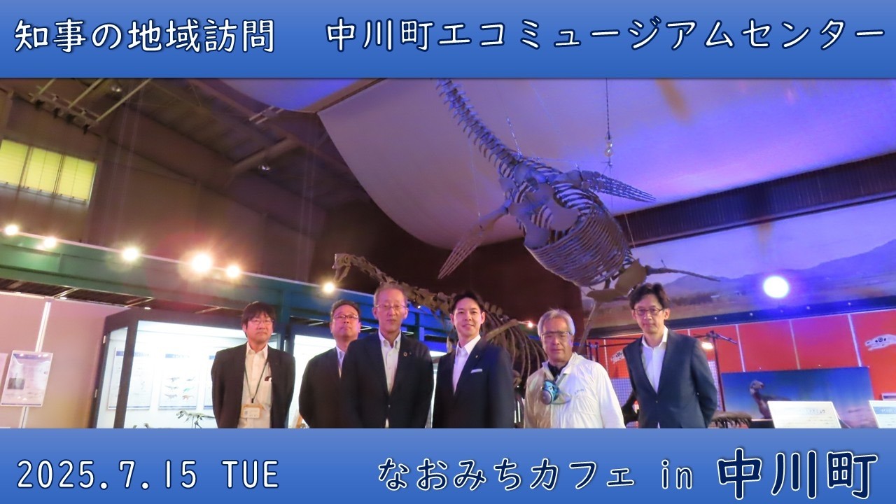 なおみちカフェ中川町エコミュージアムセンター（中川町）