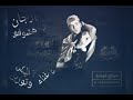 اغنية شوفت صعيدي اغنية شوفت صعيدي