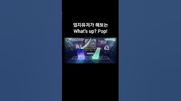 엄지유저가 해보는 What