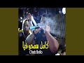كامل سمحو فيا Feat DJ Ismail Bba 