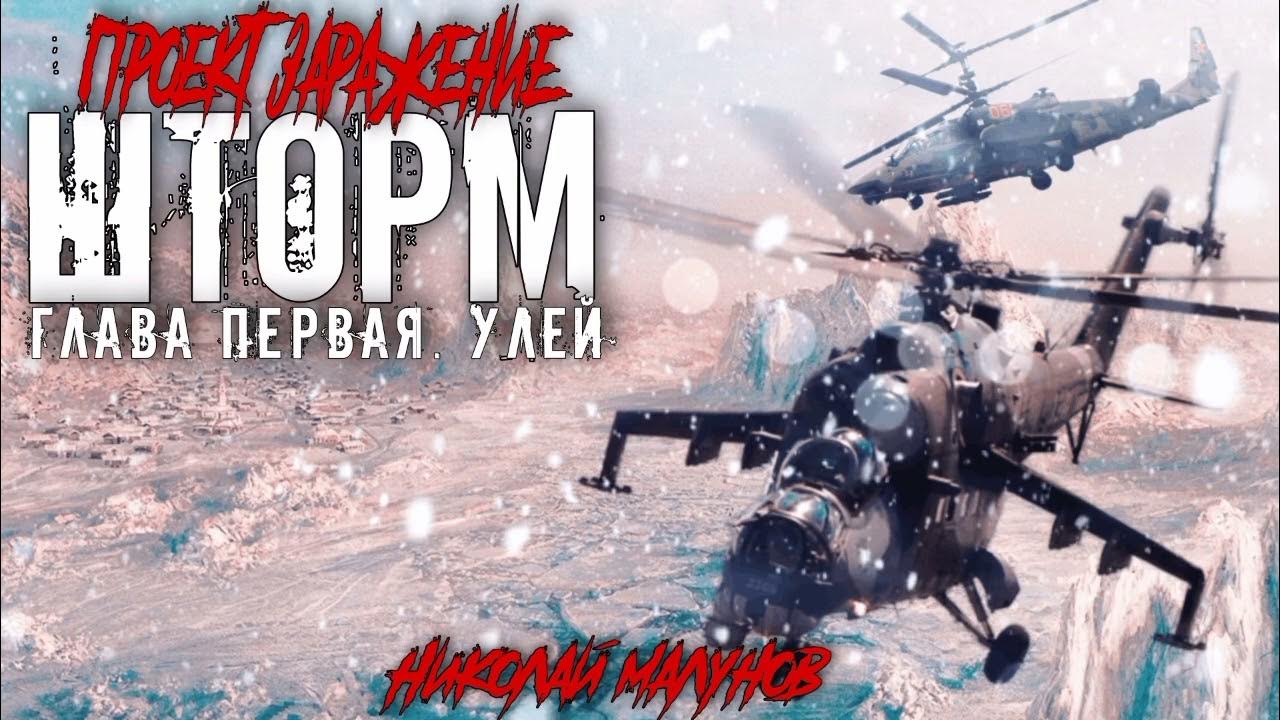 ПРОЕКТ "ЗАРАЖЕНИЕ" ДОЖДЬ - YouTube