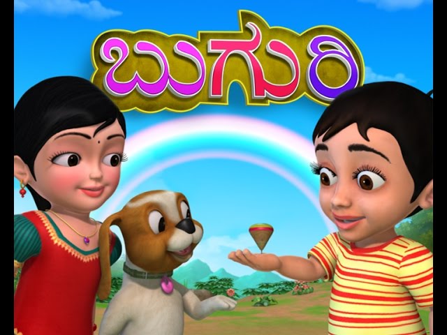 Buguri Kannada Rhymes for Children