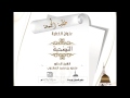 خطبة الجمعة L التضحية L د منصور الصقعوب خطبة الجمعة L التضحية L د منصور الصقعوب